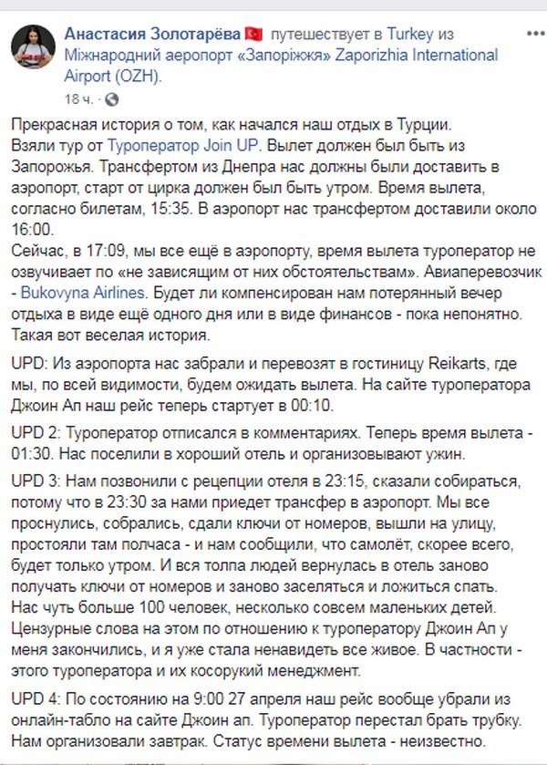 Туроператор Join Up сорвал рейс в Турцию из Украины - today.ua