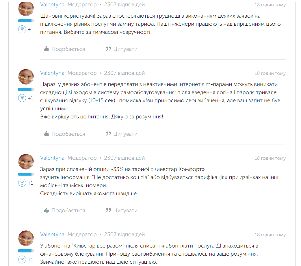 В Киевстаре предупредили о сбое в работе - today.ua