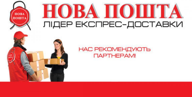 Новая Почта установила рекорд по доставке