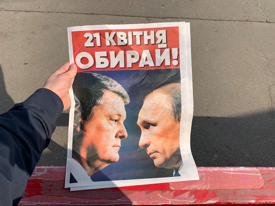 У Порошенка пояснили, чому на агітаційних плакатах президента зображений Путін