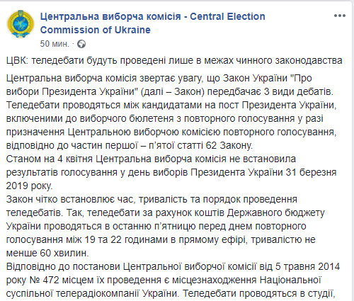 У ЦВК озвучили офіційну позицію щодо дебатів Зеленського і Порошенко