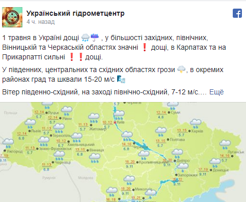 1 травня в Україні очікується значне погіршення погодних умов, - Укргідрометцентр 