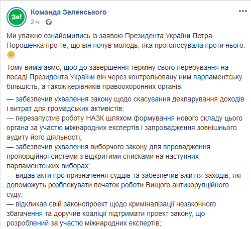 Команда Зеленского обратились с требованиями к Порошенко 
