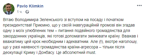Климкин поддержал идею Зеленского о гражданстве для зарубежных украинцев