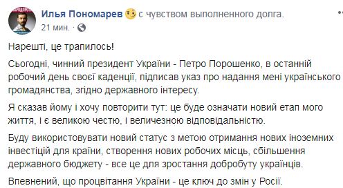 Порошенко надав громадянство колишньому депутату російської Держдуми