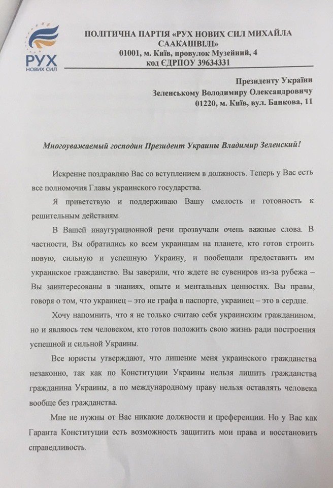 Саакашвили просит Зеленского вернуть ему украинское гражданство