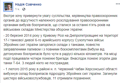 Савченко закликала покарати Луценка і Матіоса