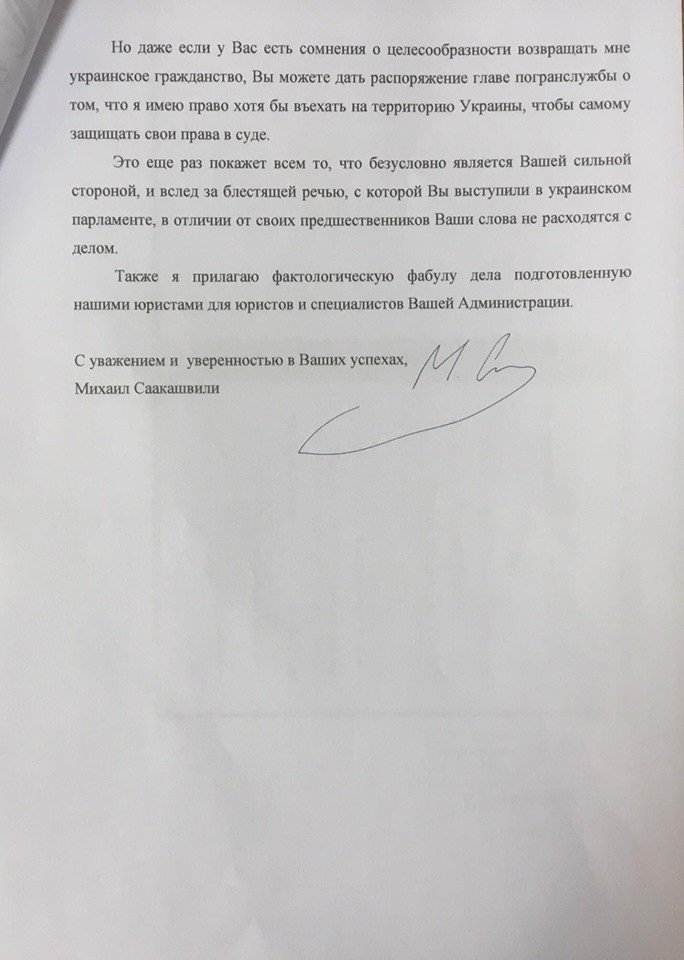 Саакашвили просит Зеленского вернуть ему украинское гражданство