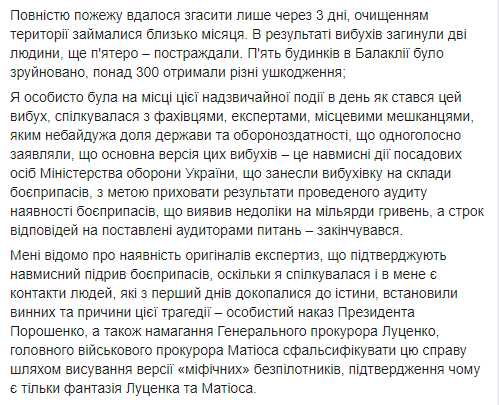 Савченко призвала наказать Луценко и Матиоса