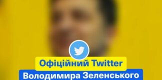 Зеленський зареєструвався у Twitter та почав обростати підписниками - today.ua