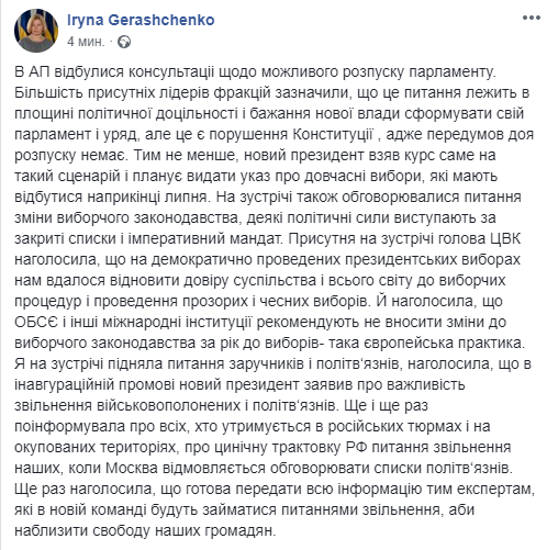 Зеленський планує провести дострокові вибори до ВРУ наприкінці липня, - Геращенко