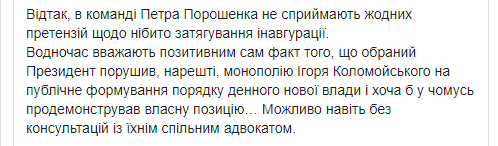 Зеленский сравнил Порошенко с туристом, в АП ответили на претензии