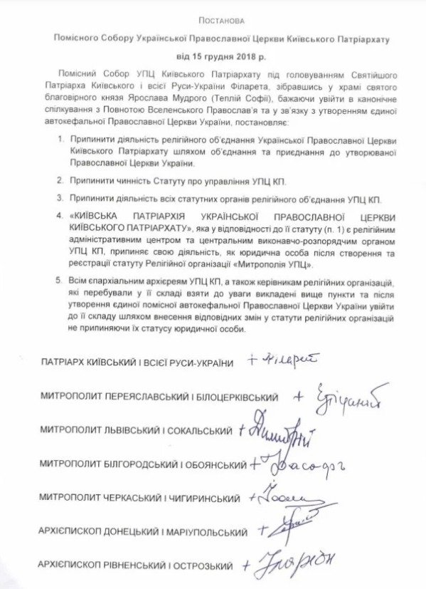 Филарет первым подписал документ о ликвидации УПЦ КП: опубликовано фото - today.ua