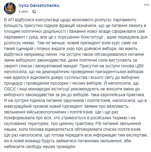 Зеленський планує провести дострокові вибори до ВРУ наприкінці липня, - Геращенко Зеленський планує провести дострокові вибори до ВРУ наприкінці липня, - Геращенко - today.ua