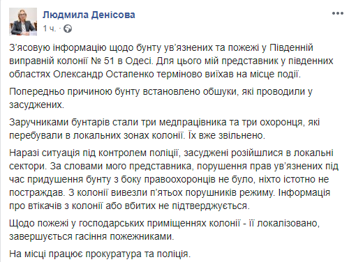 В одеській колонії стався бунт ув'язнених: постраждало четверо правоохоронців - today.ua