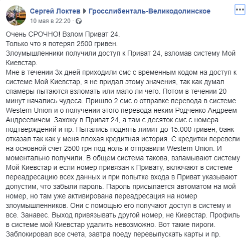 Мошенники, взломавшие Киевстар и Приват 24, оставили одессита без копейки - today.ua