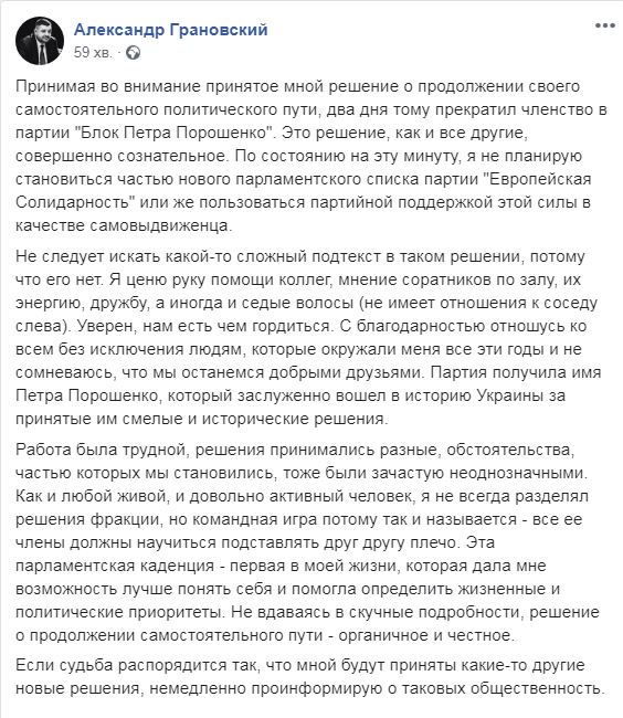 Нардеп Александр Грановский вышел из БПП