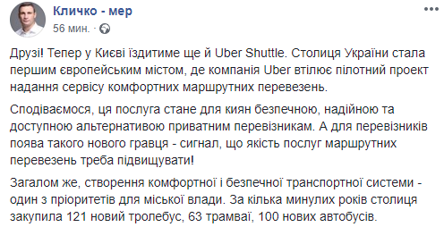 У Києві їздитимуть маршрутки Uber