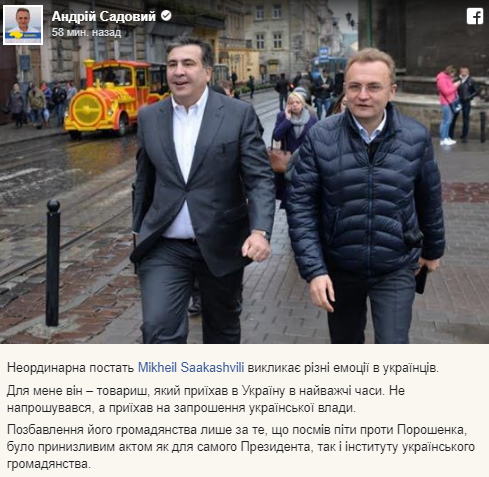 Садовый призвал Зеленского вернуть Саакашвили украинское гражданство 
