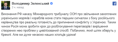Зеленський відреагував на рішення трибуналу ООН про звільнення українських моряків 