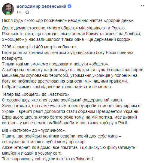 Зеленский рассказал, что общего между Украиной и Россией 