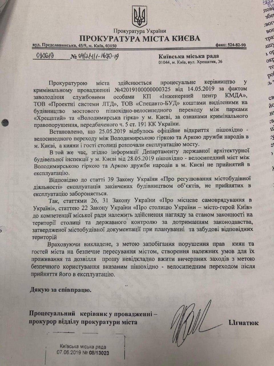 Прокуратура просить міську раду Києва прийняти “міст Кличко“ у експлуатацію