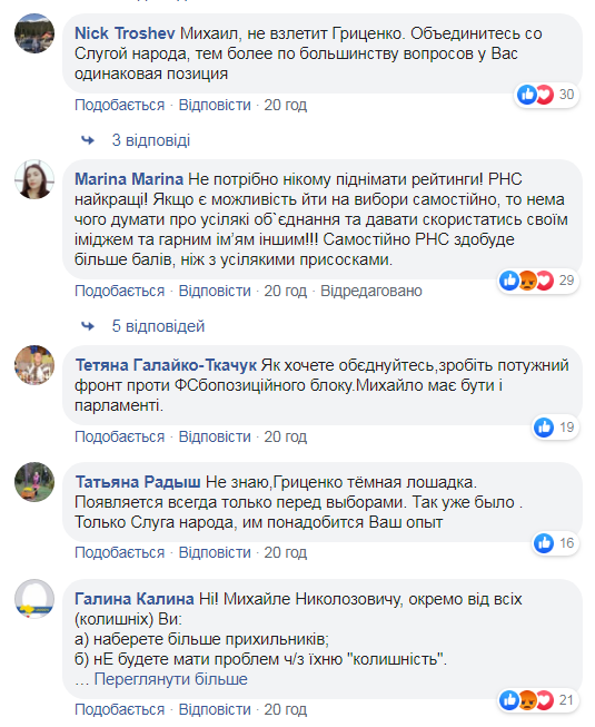 Саакашвили поинтересовался мнением подписчиков относительно объединения с партией Гриценко