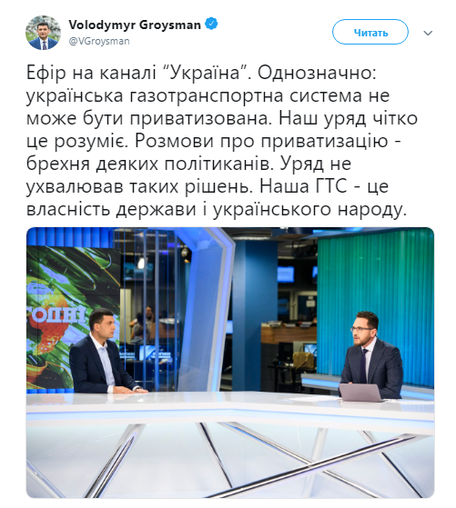 Гройсман ответил на обвинения Тимошенко в уничтожении ГТС