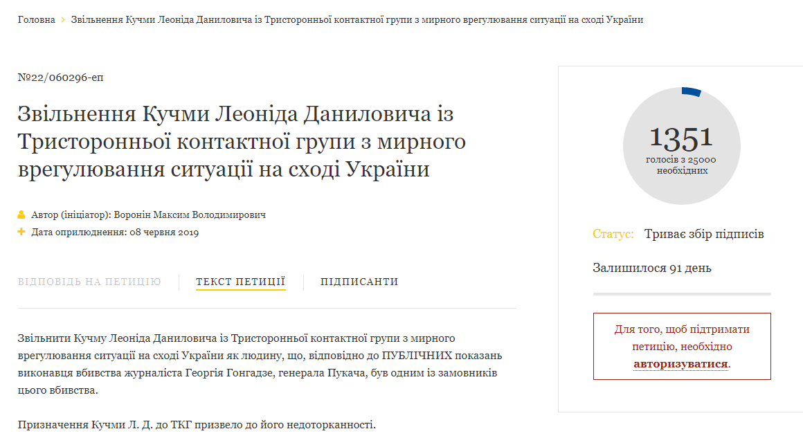 Зеленського просять звільнити Кучму: опубліковано петицію