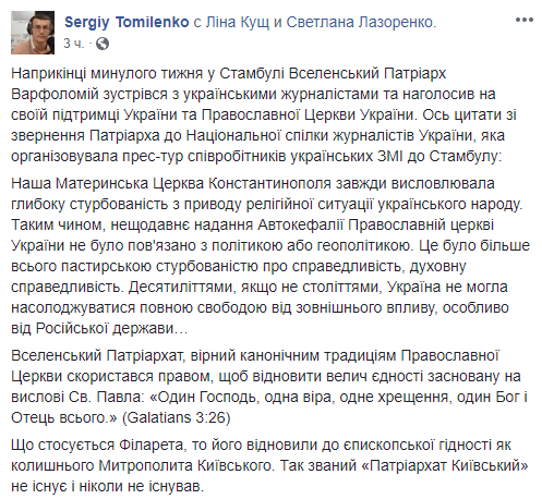 В Константинополе отреагировали на конфликт Филарета и Епифания - today.ua