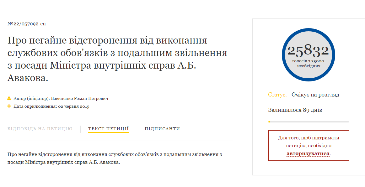 Петиція про відставку Авакова зібрала понад 25 тисяч підписів Петиція про відставку Авакова зібрала понад 25 тисяч підписів - today.ua