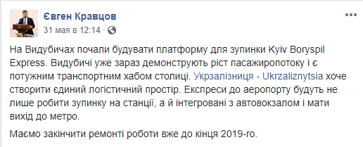 У столиці з‘явиться ще одна зупинка Бориспільського експресу - today.ua
