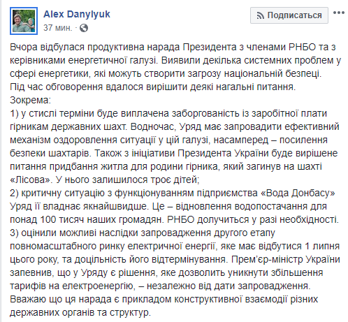 Данилюк повідомив про результати наради в РНБОУ