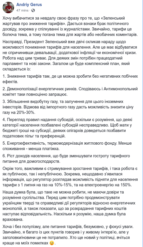 Представитель Зеленского извинился за “шутки о тарифах“
