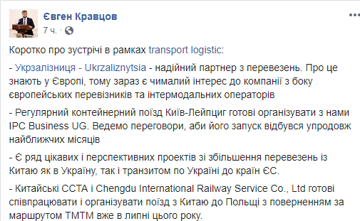 “Укрзализныця“ планирует запустить контейнерные поезда в страны ЕС и Азии