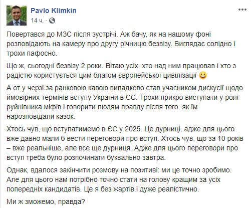 “Дурниці“: Клімкін прокоментував чутки про швидкий вступ України до ЄС
