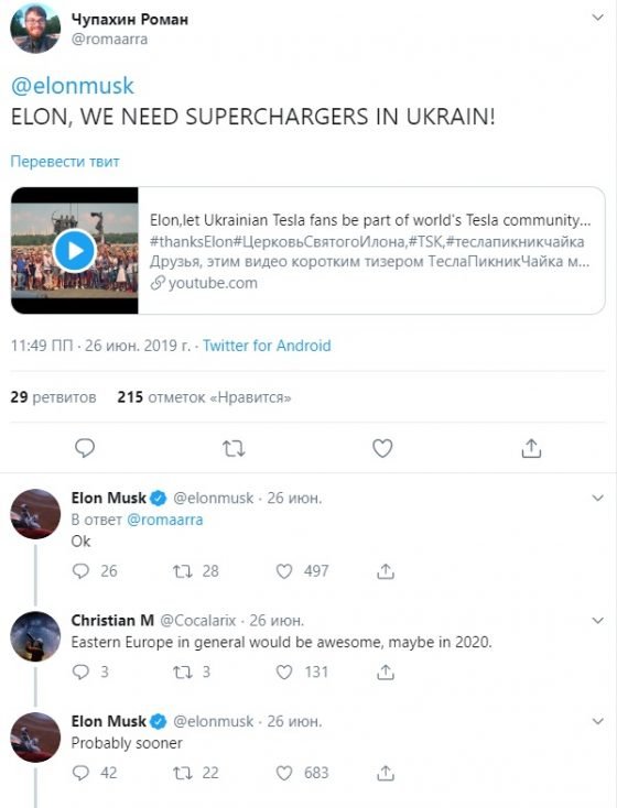 Стало известно, что Илон Маск пообещал украинским поклонникам электромобилей Tesla