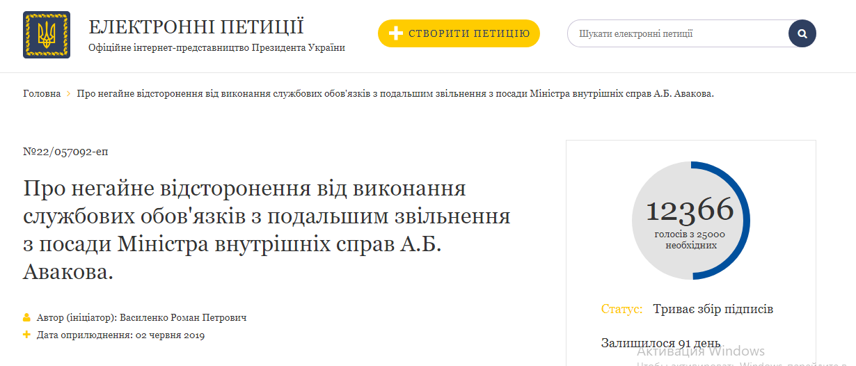 Петиция за отставку Авакова набирает голоса