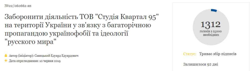 Зеленского просят запретить “Квартал 95“: опубликовано петицию  