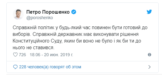 Порошенко отреагировал на решение КСУ о роспуске Рады 