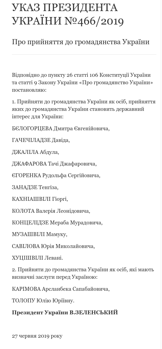 Зеленський надав українське громадянство 14 іноземцям