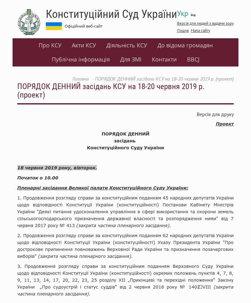 Конституционный суд во вторник рассмотрит указ Зеленского о роспуске Рады