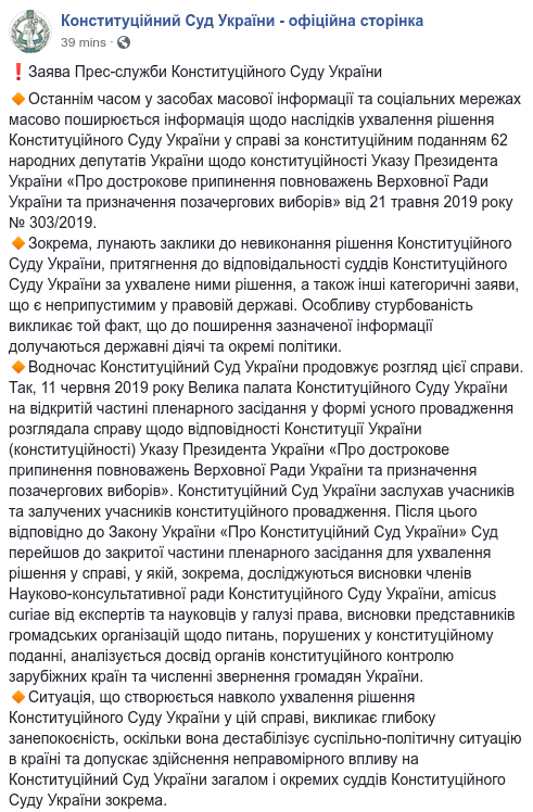КСУ опроверг информацию о признании конституционным указа Зеленского о роспуске парламента