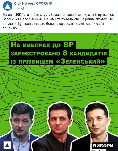 ЦИК зарегистрировала 8 кандидатов с фамилией Зеленский