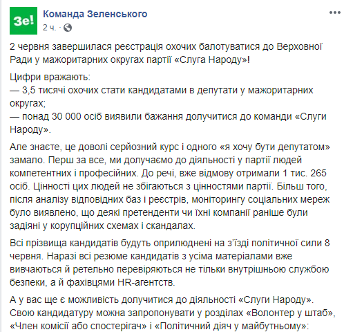 У Зеленського обіцяють оприлюднити прізвища кандидатів-мажоритарників 8 червня