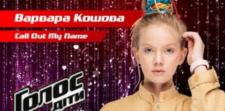 “Голос. Дети“: в сети раскритиковали выступление дочери Кошевого - today.ua