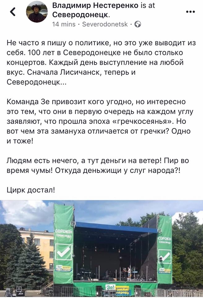 Пир во время чумы: на Донбассе кандидат от “Слуги народа“ потратил кучу денег на агитационный концерт Тины Кароль