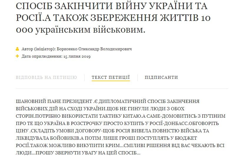 Зеленскому предлагают купить у Путина Крым и Донбасс в рассрочку: опубликована петиция