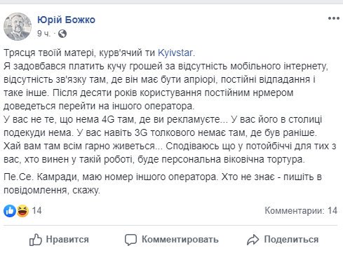 Киевстар настраивает абонентов против себя, беря деньги за некачественные услуги