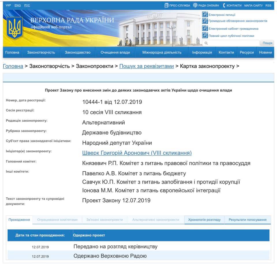 Абсурдное предложение: у Порошенко предлагают люстрировать чиновников Зеленского